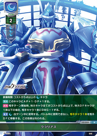 クラリアス（LO-3525）