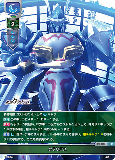 クラリアス（LO-3525）