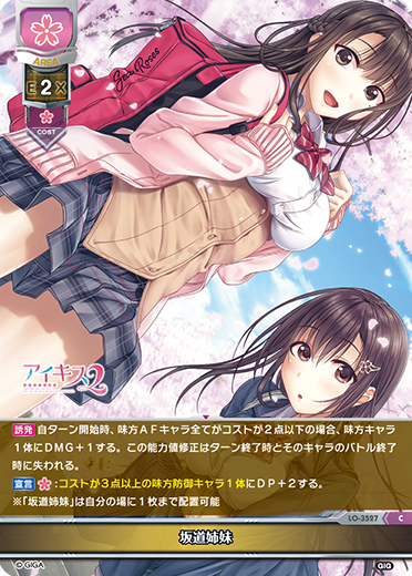 坂道姉妹（LO-3527）