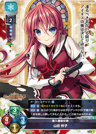 潜入護衛任務 山田 妙子（LO-3531）