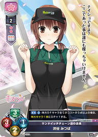 サンドイッチチェーン店の店員 渋谷 みつば（LO-3533）