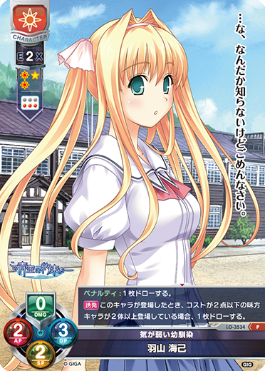 気が弱い幼馴染 羽山 海己（LO-3534）