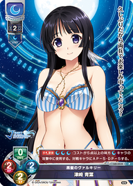 黒髪のヴァルキリー 津崎 青葉（LO-3535）