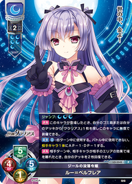 ジールの没落令嬢 ルー=ベルフレア（LO-3542）