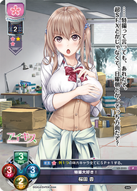 特撮大好き! 桜田 杏（LO-3555）