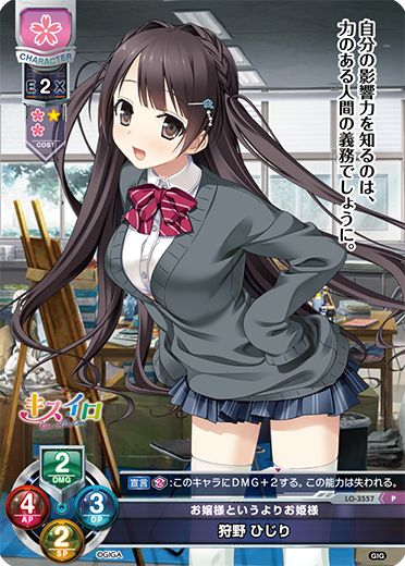 お嬢様というよりお姫様 狩野 ひじり（LO-3557）
