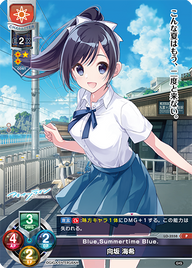 Blue Summertime Blue. 向坂 海希（LO-3558）