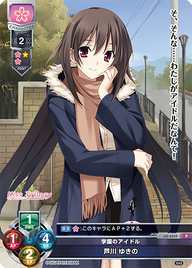 学園のアイドル 芦川 ゆきの（LO-3559）