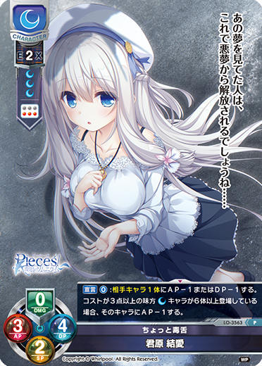 ちょっと毒舌 君原 結愛（LO-3563）