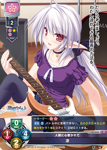 人間に心惹かれて 涼（LO-3564）