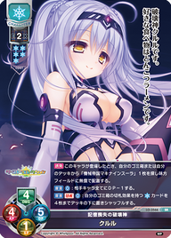 記憶喪失の破壊神 クルル（LO-3566）