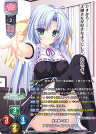 世界樹の祝福 アリシア=インファンス（LO-3571-S）