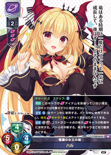竜種の女王の娘 ハル（LO-3572）