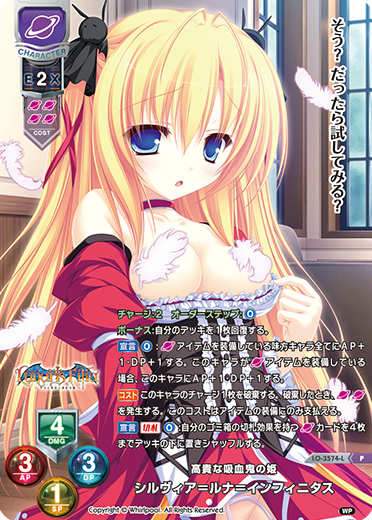 高貴な吸血鬼の姫 シルヴィア=ルナ=インフィニタス（LO-3574-L）
