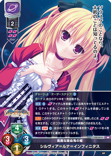 高貴な吸血鬼の姫 シルヴィア=ルナ=インフィニタス（LO-3574）
