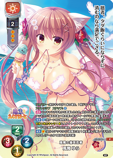 風魔の猫耳忍者 風魔 ゆら（LO-3575-L）