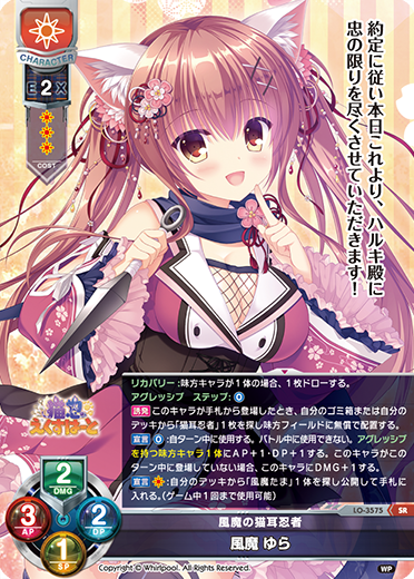 風魔の猫耳忍者 風魔 ゆら（LO-3575）