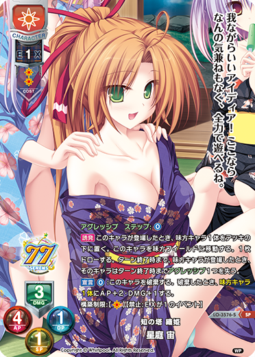知の塔 織姫 星庭 宙（LO-3576-S）