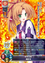 知の塔 織姫 星庭 宙（LO-3576）
