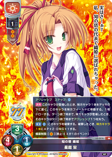 知の塔 織姫 星庭 宙（LO-3576）