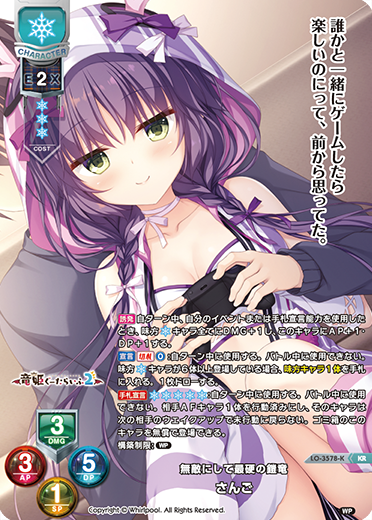 無敵にして最硬の鎧竜 さんご（LO-3578-K）