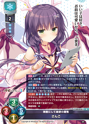 無敵にして最硬の鎧竜 さんご（LO-3578）