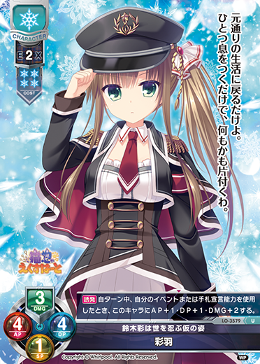 鈴木彩は世を忍ぶ仮の姿 彩羽（LO-3579）
