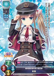 鈴木彩は世を忍ぶ仮の姿 彩羽（LO-3579）