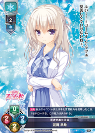 天才であり天災 花房 早希（LO-3580）