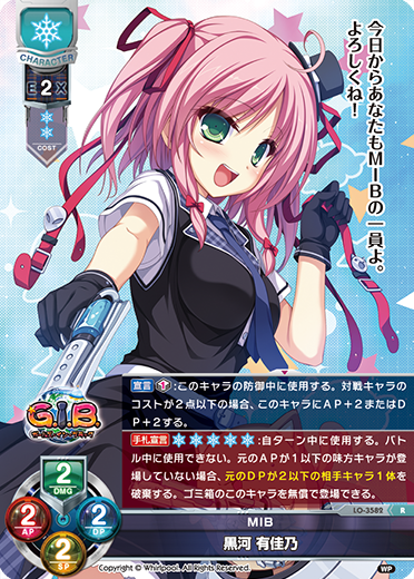 MIB 黒河 有佳乃（LO-3582）