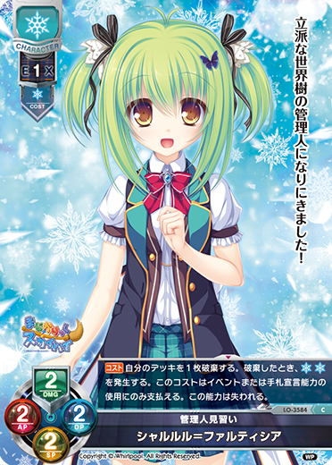 管理人見習い シャルルル=ファルティシア（LO-3584）