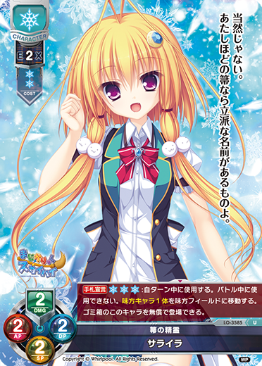 箒の精霊 サライラ（LO-3585）