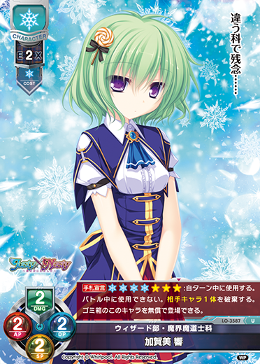ウィザード部・魔界魔道士科 加賀美 響（LO-3587）