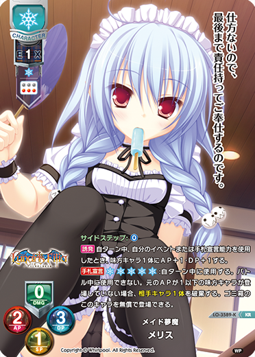 メイド夢魔 メリス（LO-3589-K）