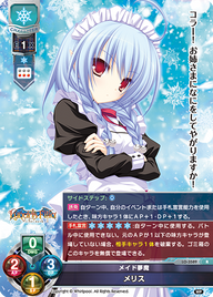 メイド夢魔 メリス（LO-3589）