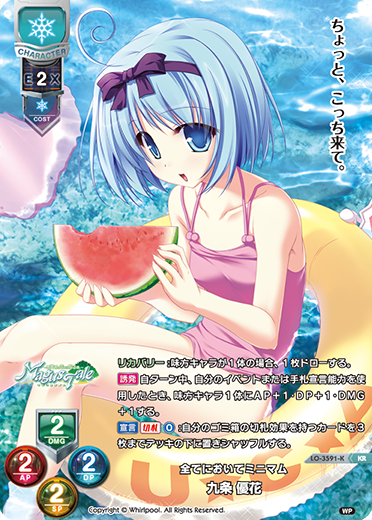 全てにおいてミニマム 九条 優花（LO-3591-K）