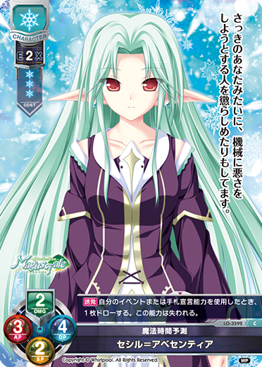 魔法時間予測 セシル=アベセンティア（LO-3592）