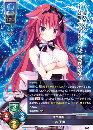 オチ担当 二谷 天寅（LO-3593）