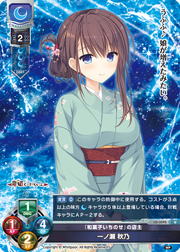 『和菓子いちのせ』の店主 一ノ瀬 秋乃（LO-3595）