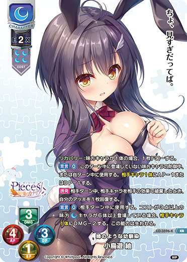 姉のような幼馴染 小鳥遊 紬（LO-3596-K）