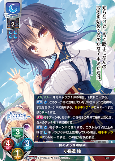 姉のような幼馴染 小鳥遊 紬（LO-3596）