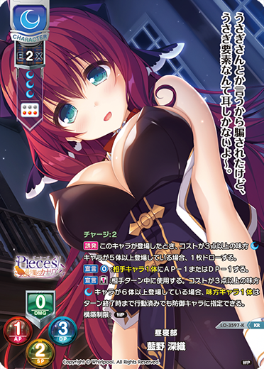 昼寝部 藍野 深織（LO-3597-K）