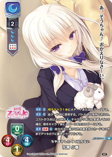 ちやほやしたくて仕方ない 花房 小春（LO-3598-K）