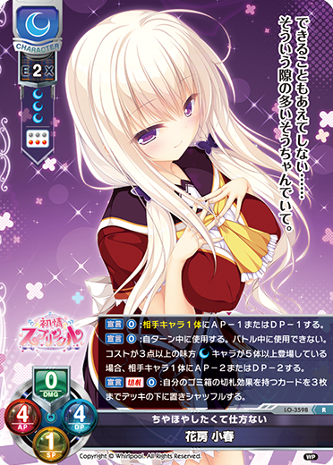 ちやほやしたくて仕方ない 花房 小春（LO-3598）
