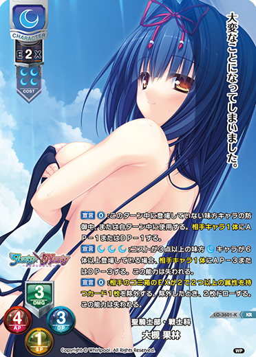 聖騎士部・戦士科 大槻 果林（LO-3601-K）