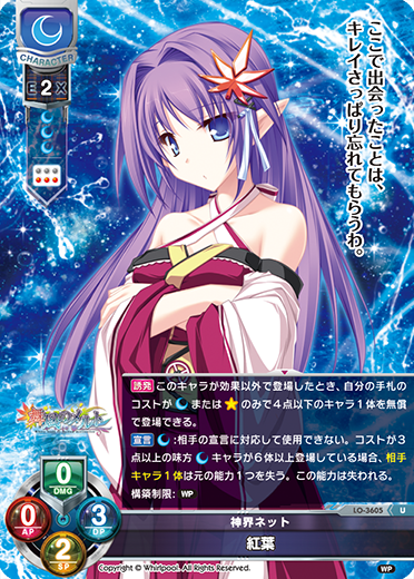 神界ネット 紅葉（LO-3605）