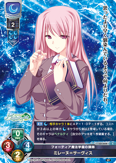 フォーティア魔法学園の講師 ミレーヌ=サーヴィス（LO-3608）