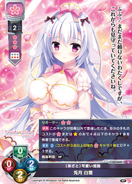 (あざと)可愛い担当 兎月 白雪（LO-3609）