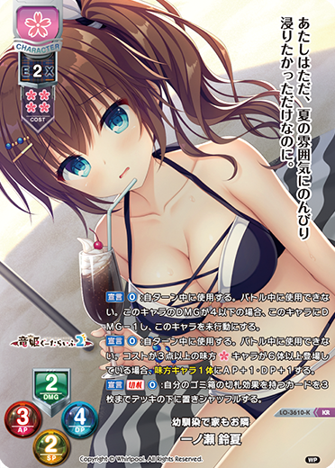 幼馴染で家もお隣 一ノ瀬 鈴夏（LO-3610-K）
