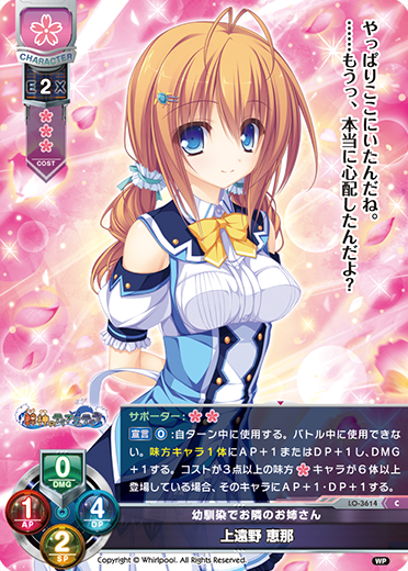幼馴染でお隣のお姉さん 上遠野 恵那（LO-3614）